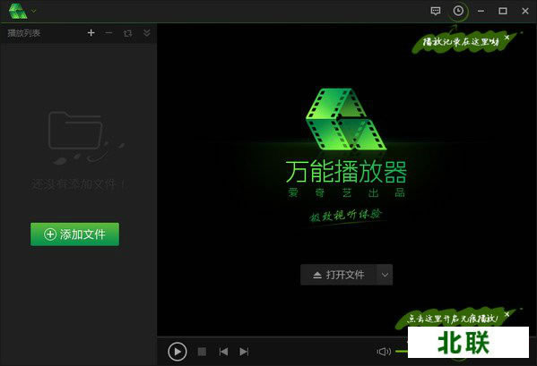 爱奇艺万能播放器下载2021官网最新版