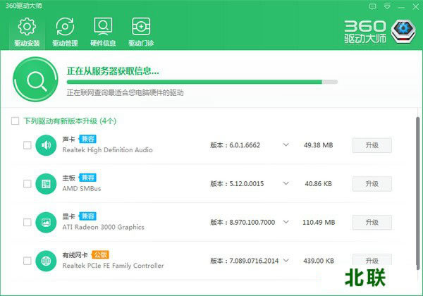 360驱动大师官方下载万能网卡版
