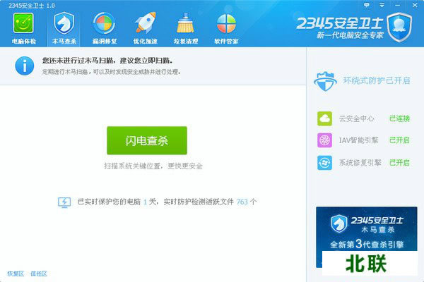 2345��ȫ��ʿ���°�����2.8��ʽ��