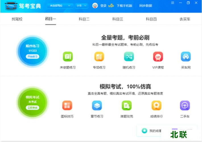 驾考宝典2021电脑版下载官网