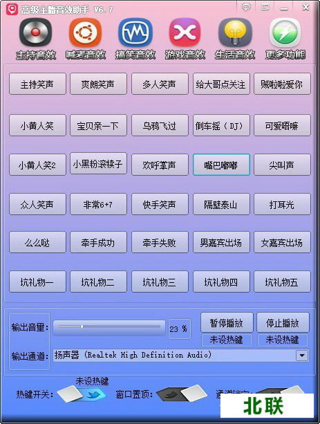 高级主播音效助手下载免费版v6.7