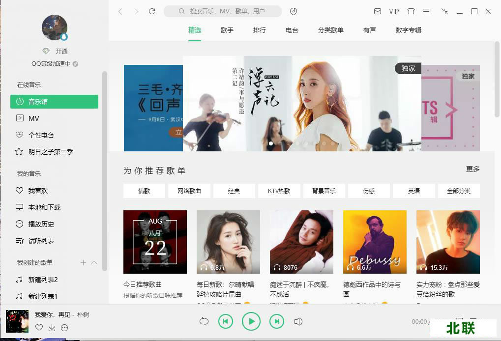 qq音乐下载2021正式版官方免费下载
