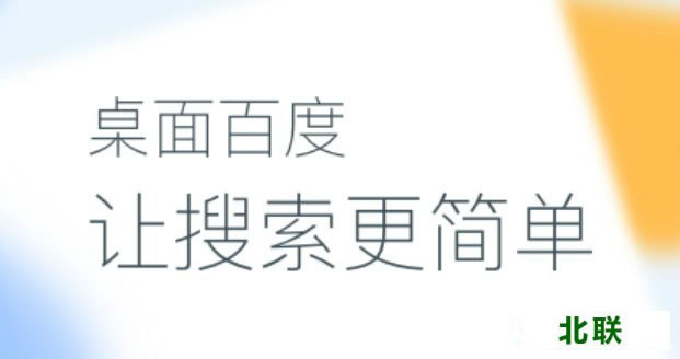 桌面百度下载官网下载完整安装包