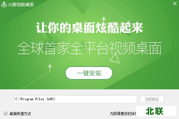 火萤视频桌面电脑版下载2021