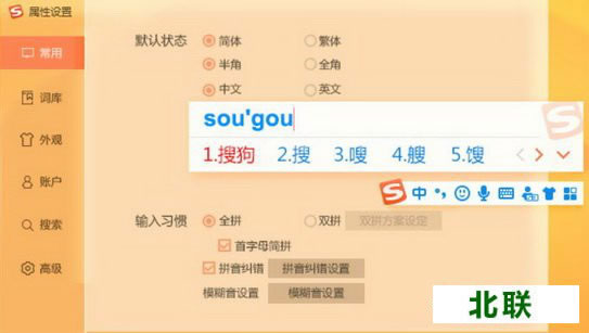 搜狗输入法官方下载2021电脑版