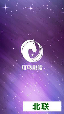 红马影院下载手机版app最新版