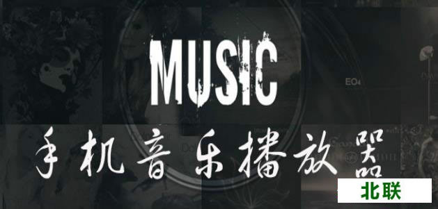 免费音乐播放器手机版下载安装