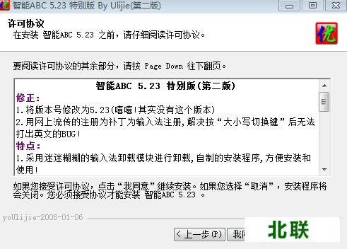 智能abc输入法免费下载5.2官方版