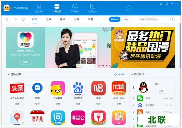 xy苹果助手电脑版官方下载2021免费安装