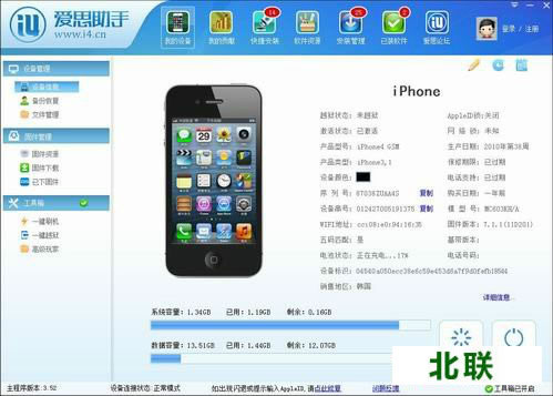 爱思助手苹果版免费官方下载2021正版