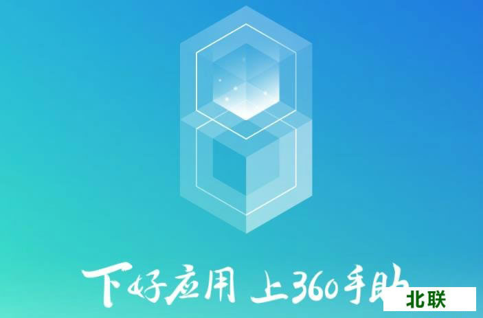 360手机助手苹果版官网下载2021