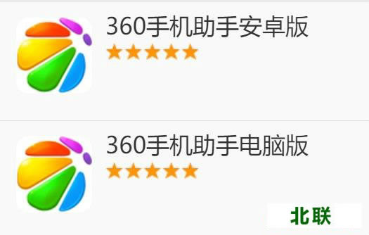 360官方手机助手官网下载安装2021版