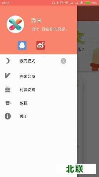 ����xiumi�ٷ�������app