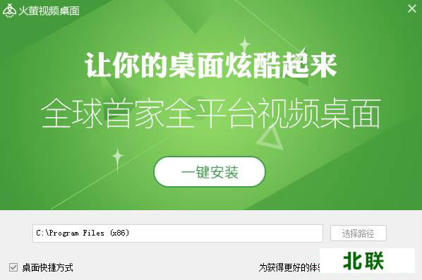 火萤视频桌面电脑版下载2021