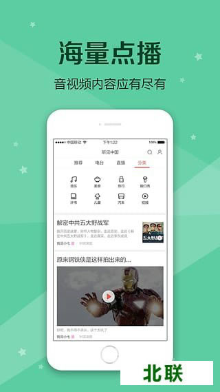 听见中国直播软件官方免费下载V1.0.6版