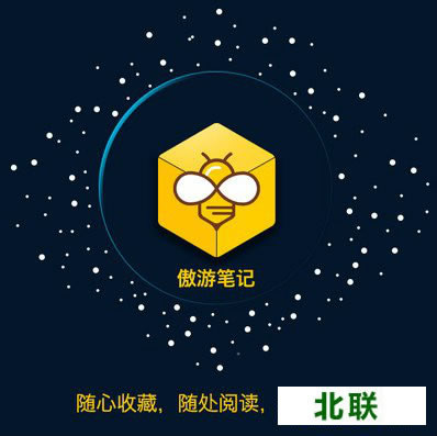 傲游笔记软件官方下载免费版v5.2.3