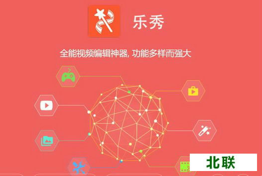 乐秀视频编辑器电脑版官方下载2021