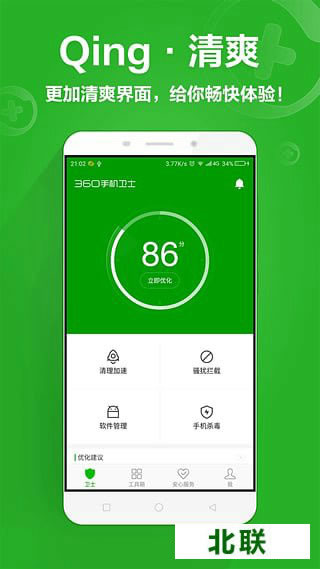 �ֻ�360��ȫ��ʿ����2021�ٷ�����