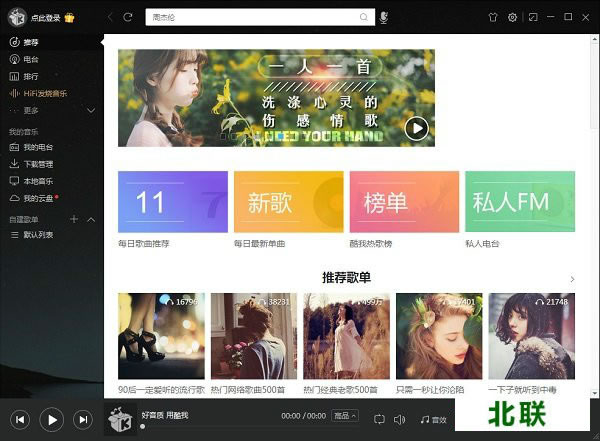 酷我音乐2021去广告版电脑版下载