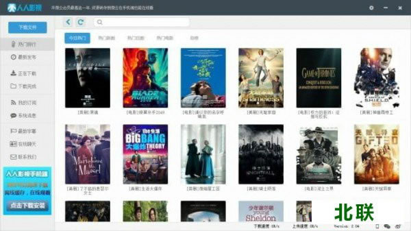 人人影视下载电脑版客户端官网下载v2.51