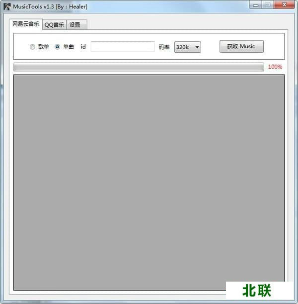 MusicTools音乐免费下载软件免安装v1.3
