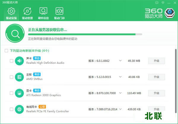 360驱动大师万能网卡版官方下载2021