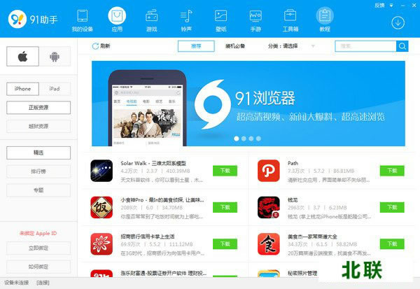 91�ֻ�����ƻ��iphone����԰�ٷ�����V6.8.2