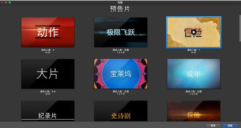 iMovie����Ԥ��Ƭ����2