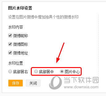 ����΢��ȡ��ˮӡ���ý���