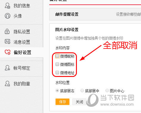 ����΢��ȡ��ˮӡ���ý���