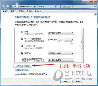 �ҵ����򿪻�ر�ϵͳͼ�ꡱѡ��