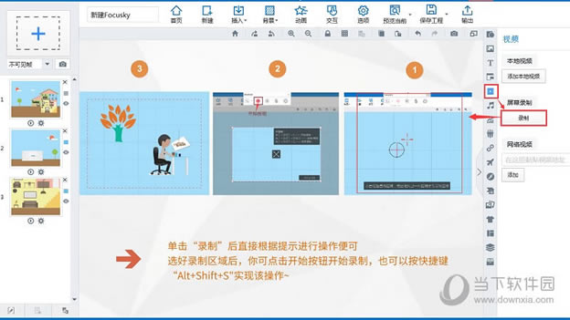 Focusky����Ƶ¼�ơ�����