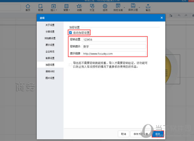 Focusky��ѡ�����