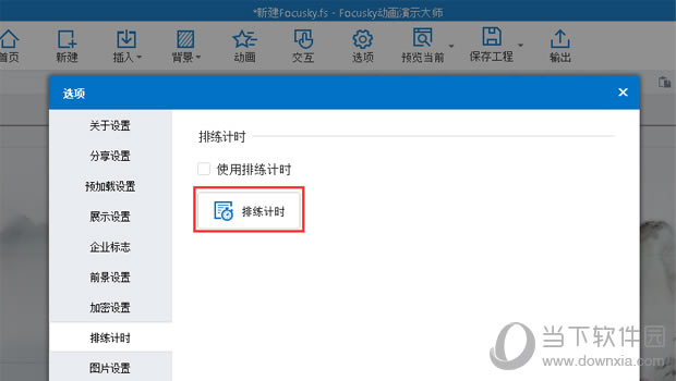 Focusky��ѡ�����ͼһ