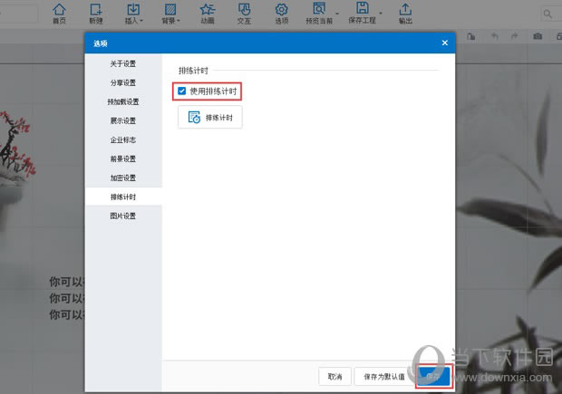 Focusky��ѡ�����ͼ��