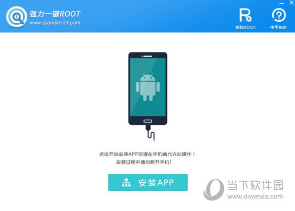 强力一键ROOT使用教程