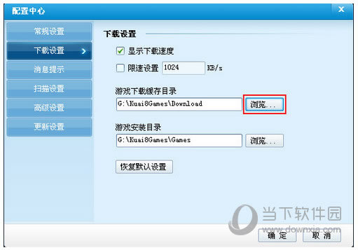 快吧游戏盒怎么更改游戏安装目录