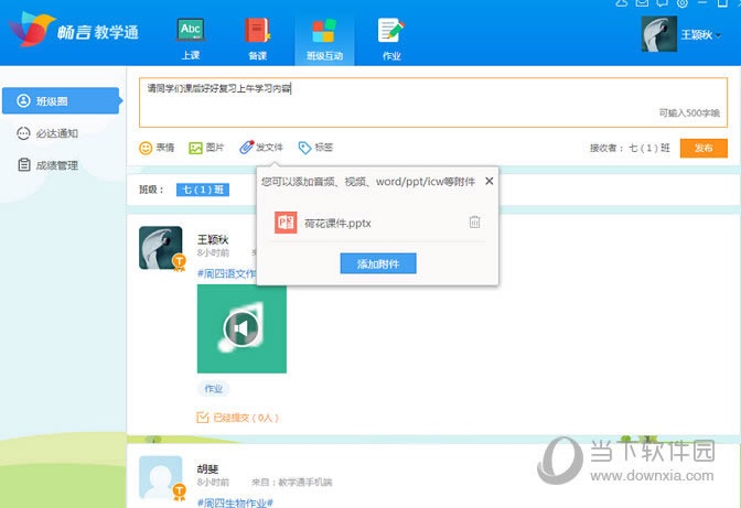 ���Խ�ѧͨ����֪ͨ