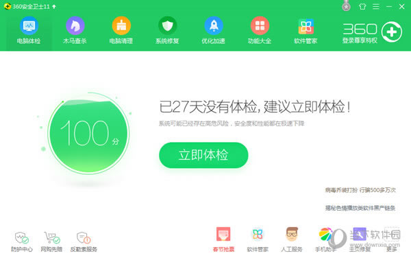 360��ȫ��ʿ��ͼ