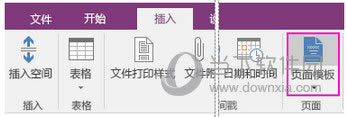 OneNoteҳ��ģ��ʹ�÷���