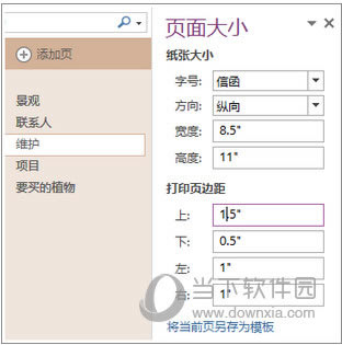 OneNoteҳ��ģ��ʹ�÷���