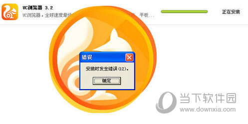 UC�������װʧ�ܽ�ͼ