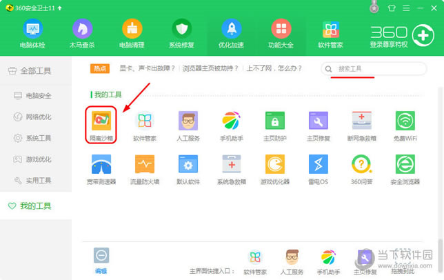 360��ȫ��ʿ������