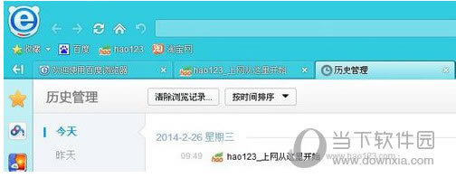 百度浏览器历史管理截图
