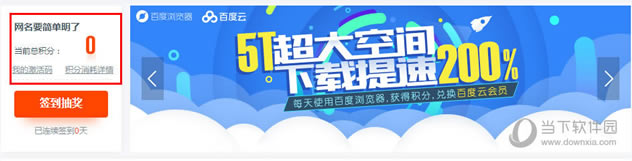 百度浏览器积分使用教程页面二