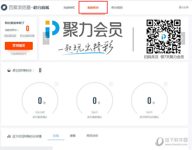 百度浏览器积分使用教程页面三