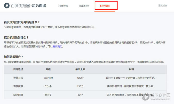 百度浏览器积分使用教程页面四