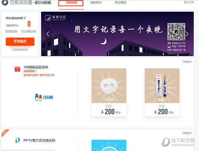 百度浏览器积分使用教程页面五