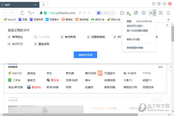 百度浏览器隐身截图