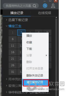 Ѹ��Ӱ����ղ��ż�¼��ͼ